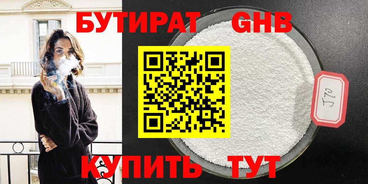 Бутират  Вход с VPN  Канаш  БУТИРАТ 99% 