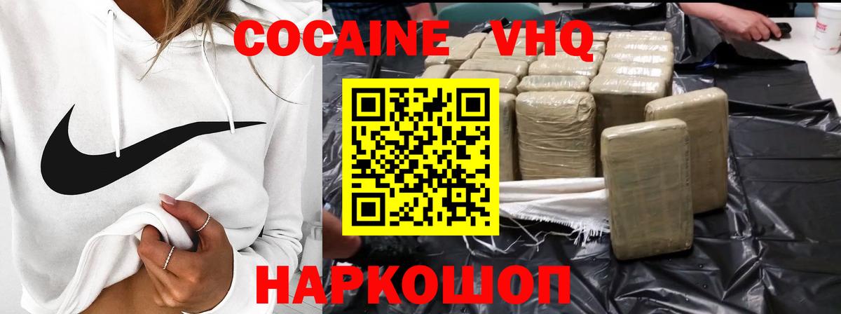 КОКАИН VHQ Канаш