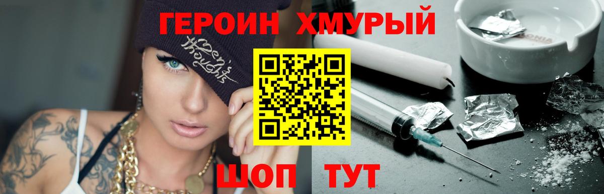 Героин белый  Вход с VPN  Канаш 