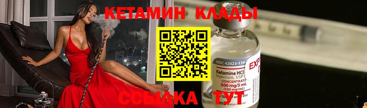КЕТАМИН VHQ  Вход с VPN  Канаш  КЕТАМИН VHQ 