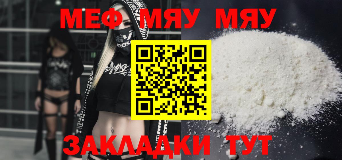 Меф мука Канаш