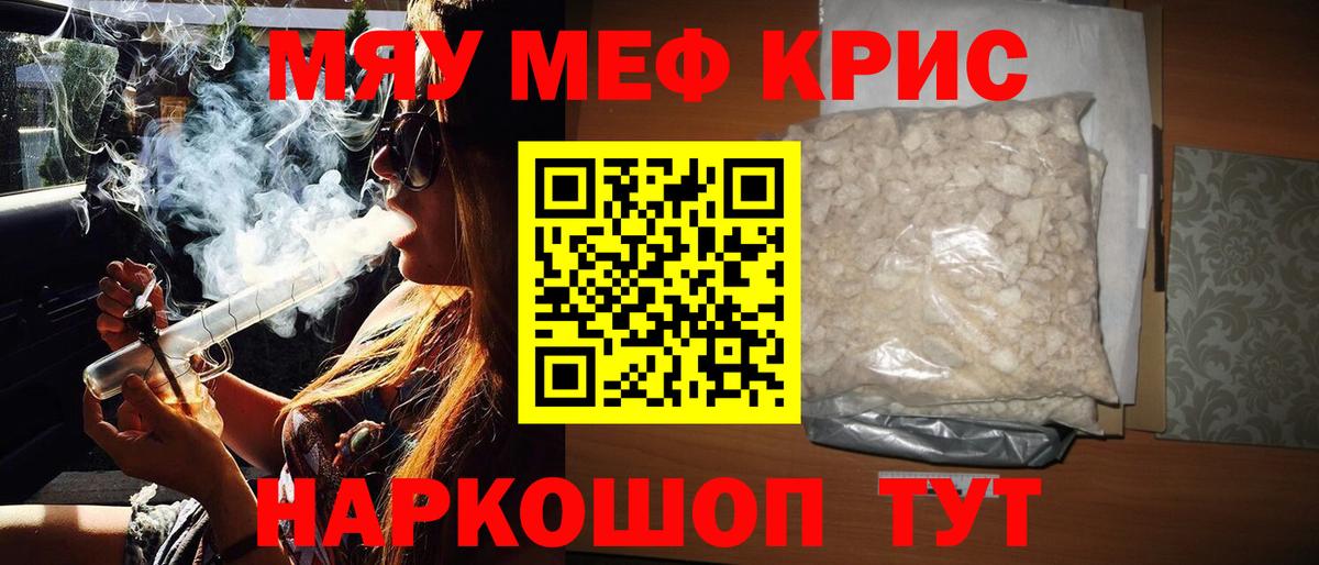 МЕФ мяу мяу  Мефедрон  Вход с VPN  Канаш  Меф мука 
