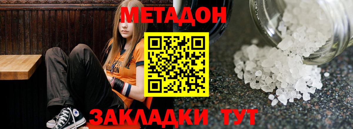 МЕТАДОН белоснежный Канаш