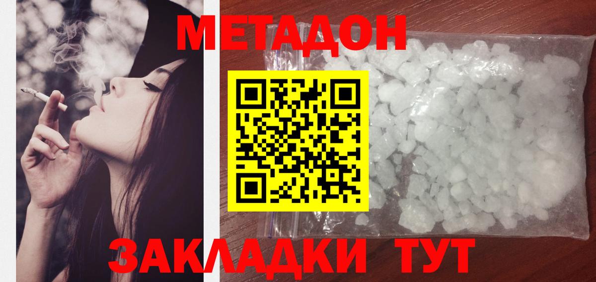 Канаш  МЕТАДОН кристалл  Метадон кристалл  Вход с VPN 